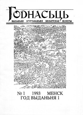 Годнасць