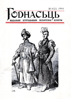 Годнасць 1 2 1994