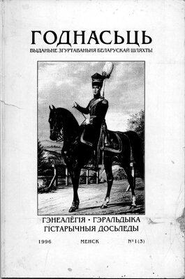 Годнасць 1 3 1996