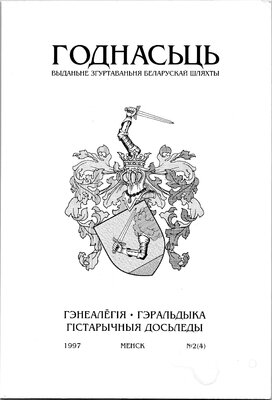 Годнасць 2 4 1997