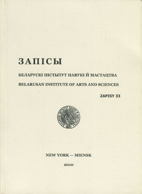 Запісы 33