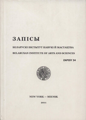 Запісы 34  