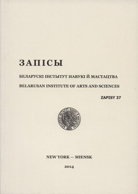 Запісы 37